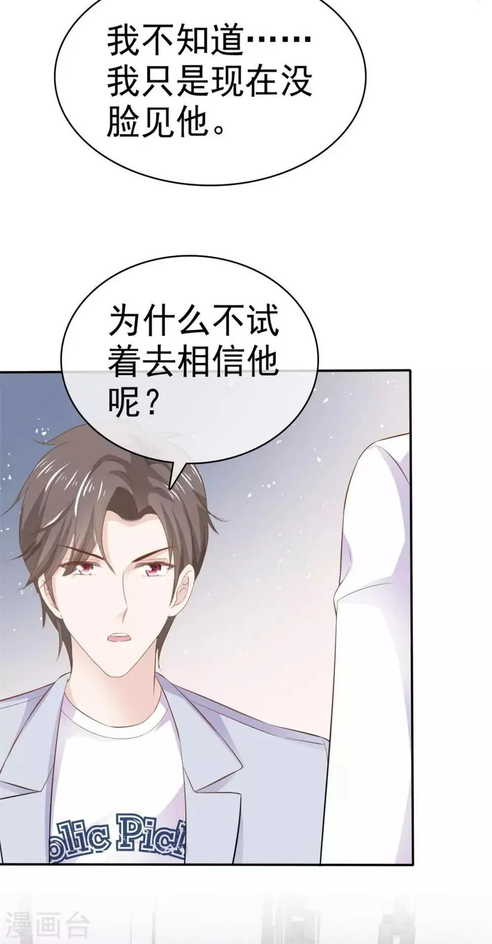 第70话 苏沉得知真相 第7页