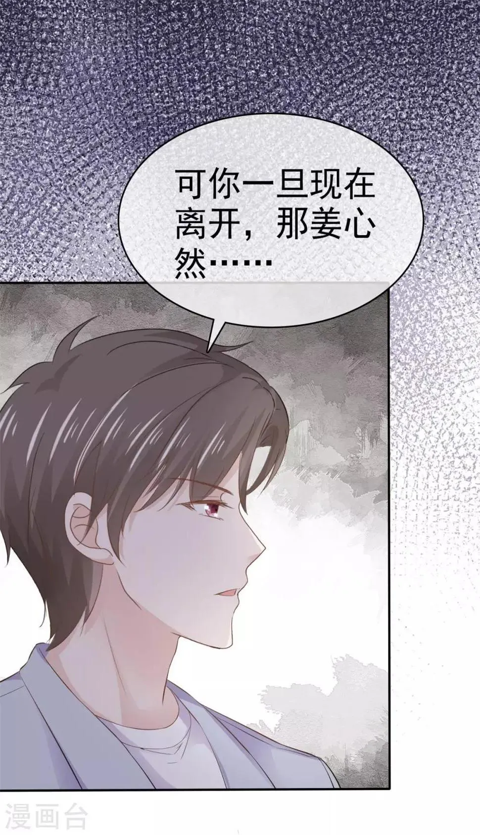 第70话 苏沉得知真相 第9页