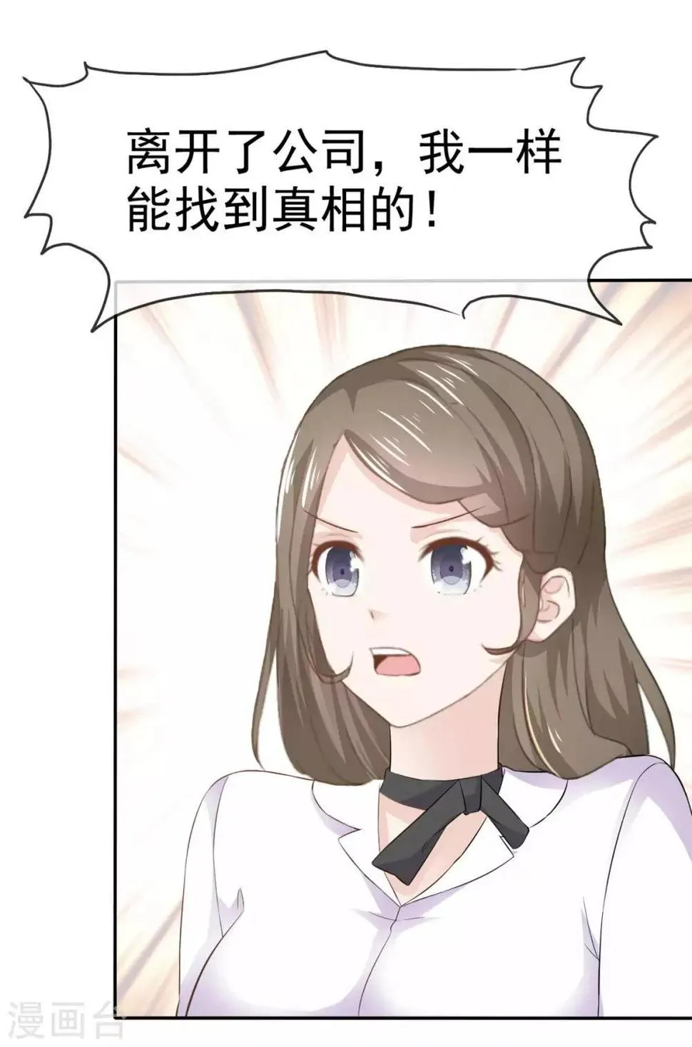 第70话 苏沉得知真相 第10页