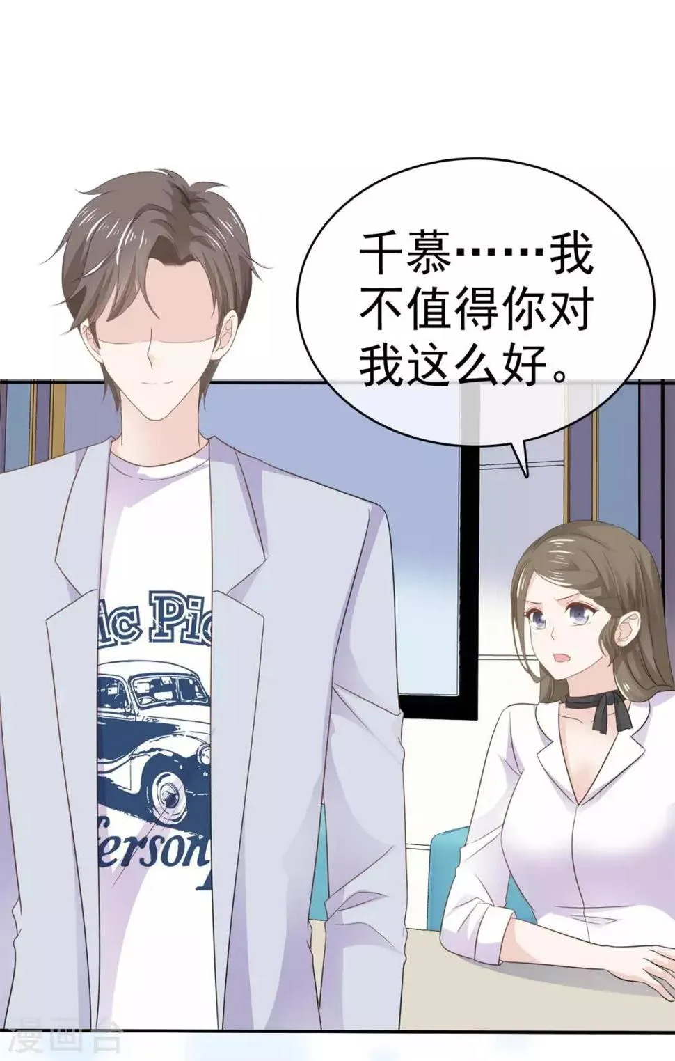 第70话 苏沉得知真相 第15页