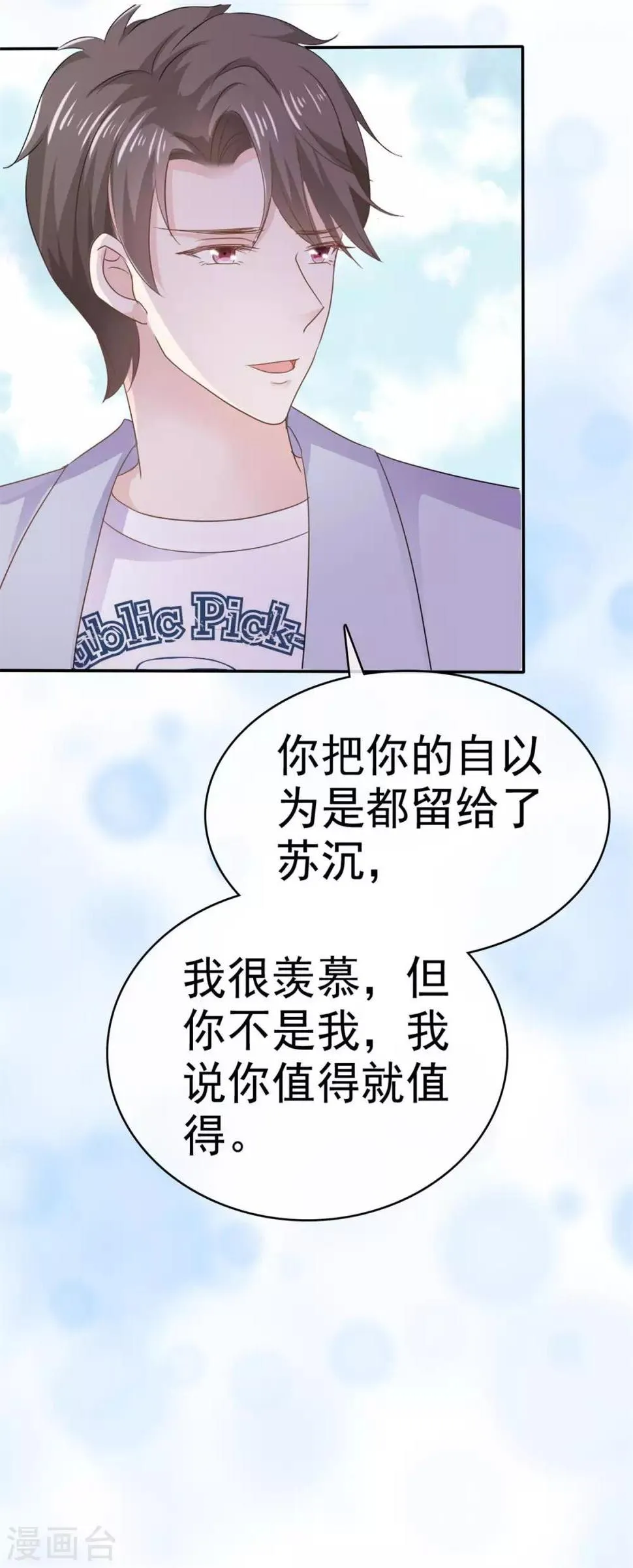 第70话 苏沉得知真相 第16页