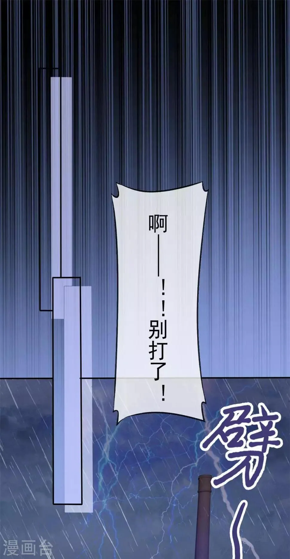 第70话 苏沉得知真相 第17页