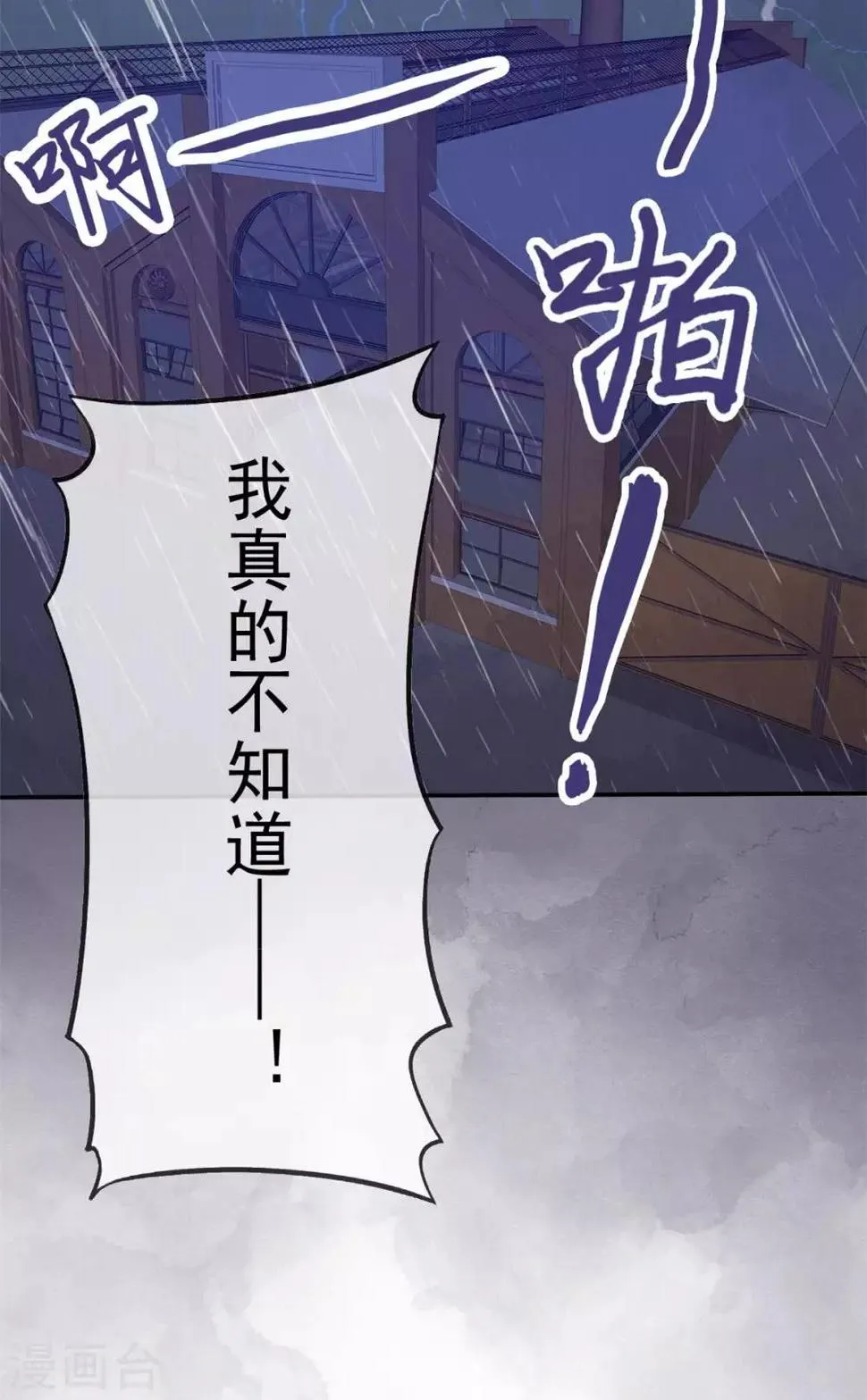 第70话 苏沉得知真相 第18页