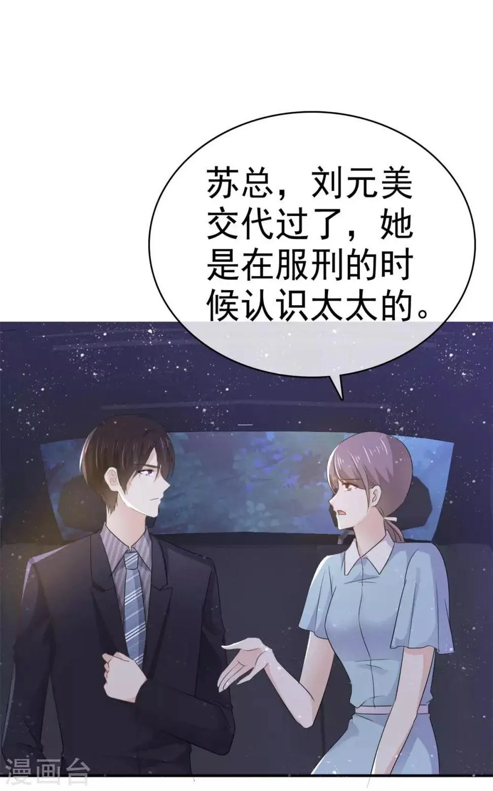 第70话 苏沉得知真相 第21页