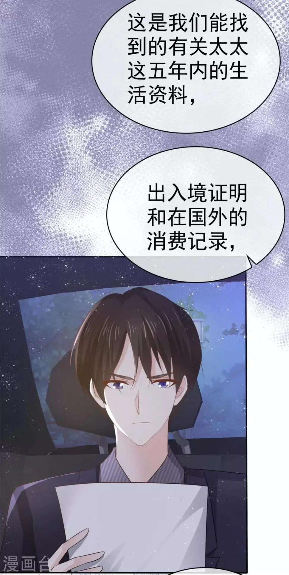 第70话 苏沉得知真相 第23页