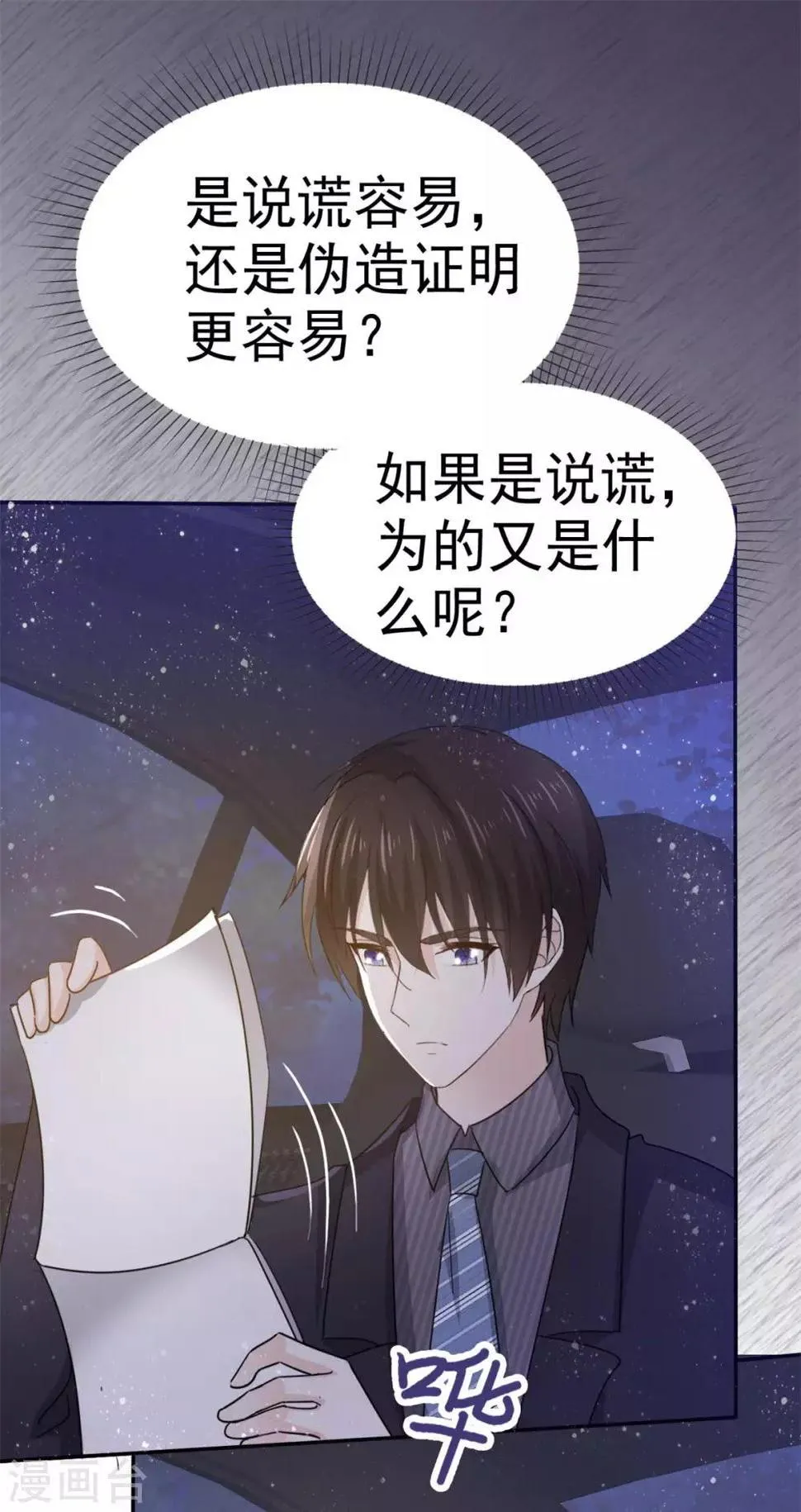 第70话 苏沉得知真相 第25页