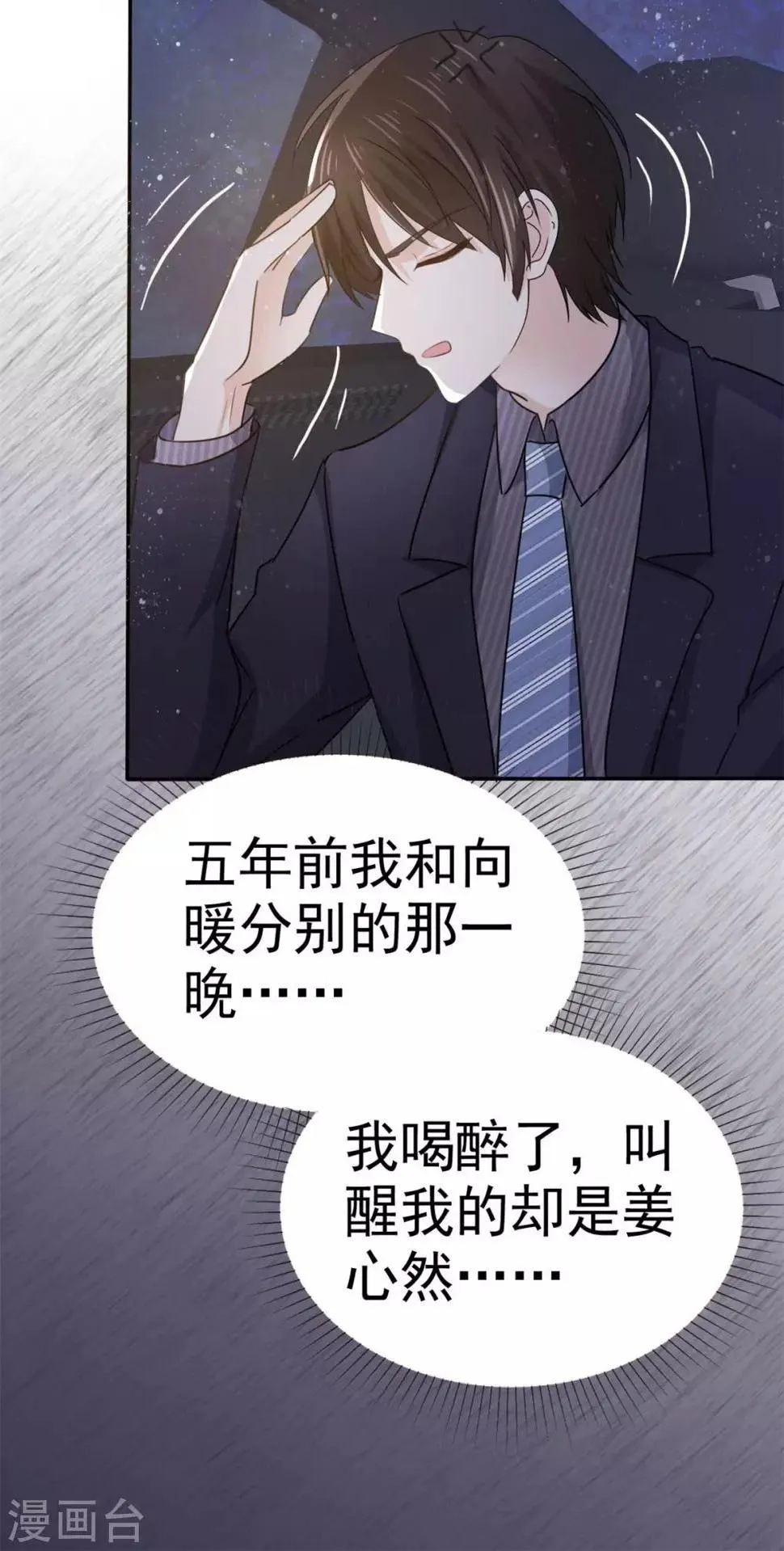 第70话 苏沉得知真相 第26页