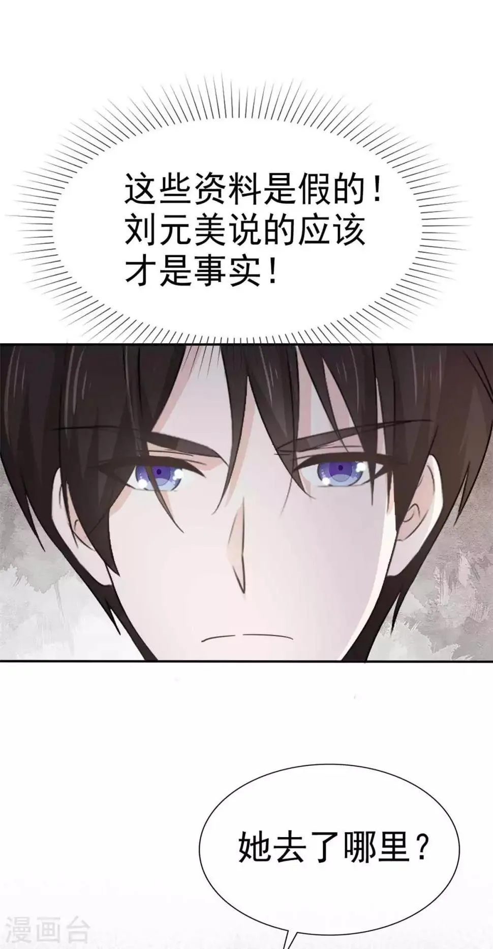 第72话 你在威胁我？ 第5页