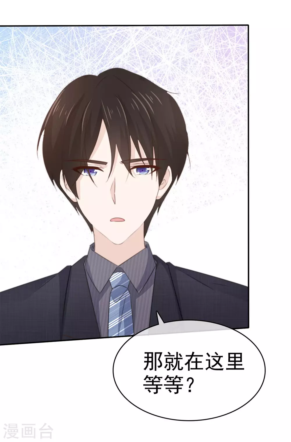 第86话 我们再等等 第11页