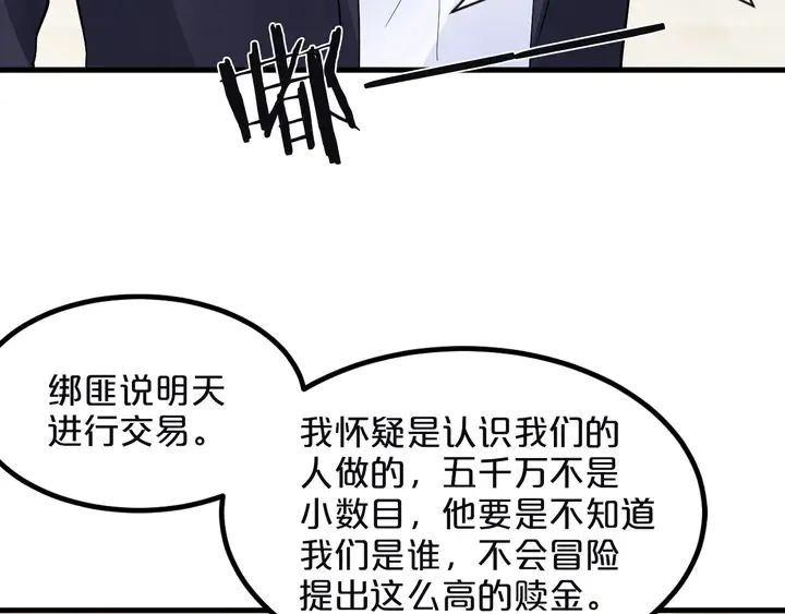 第116话 绑匪要撕票了？！ 第16页