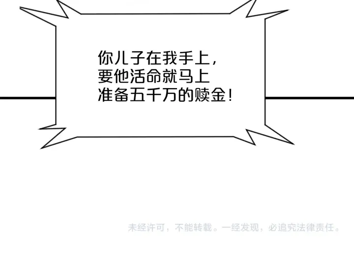 第115话 儿子被绑架 第88页