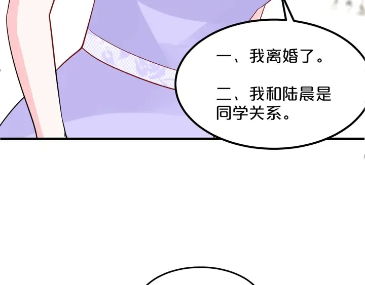 第110话 他是我正牌男朋友！ 第23页