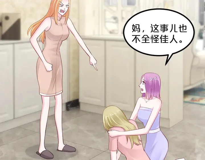 第110话 他是我正牌男朋友！ 第59页