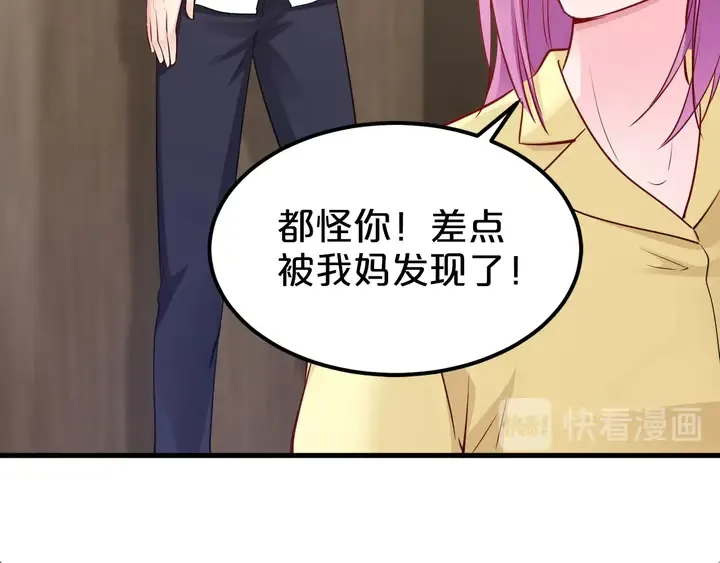 第106话 偷偷摸摸很刺激 第13页