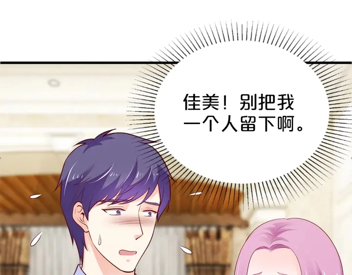 第105话 偷情失败 第5页