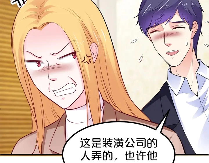 第105话 偷情失败 第19页