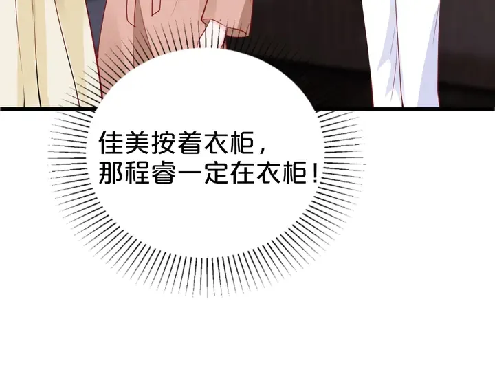 第105话 偷情失败 第84页