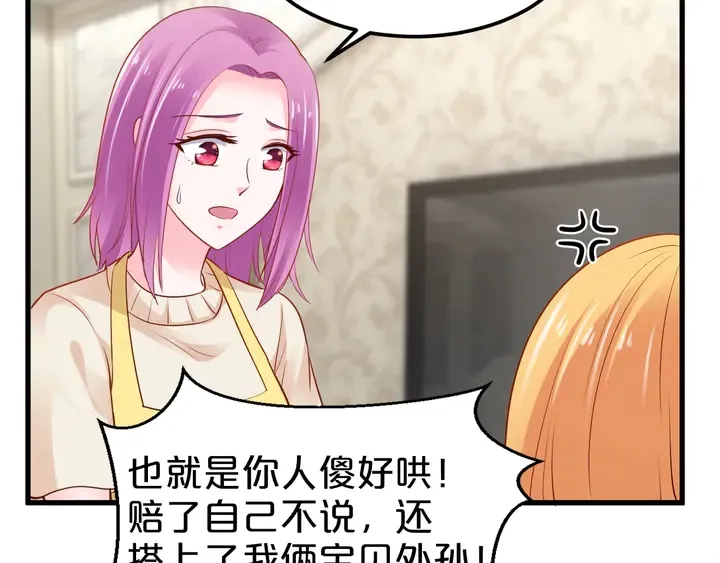 第104话 丈母娘入住 第47页