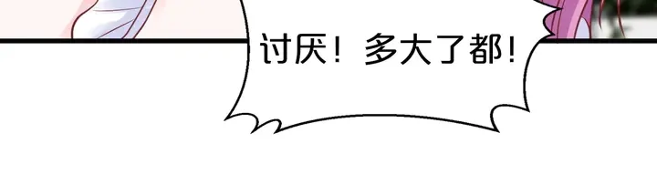 第103话 我也要求亲亲 第75页