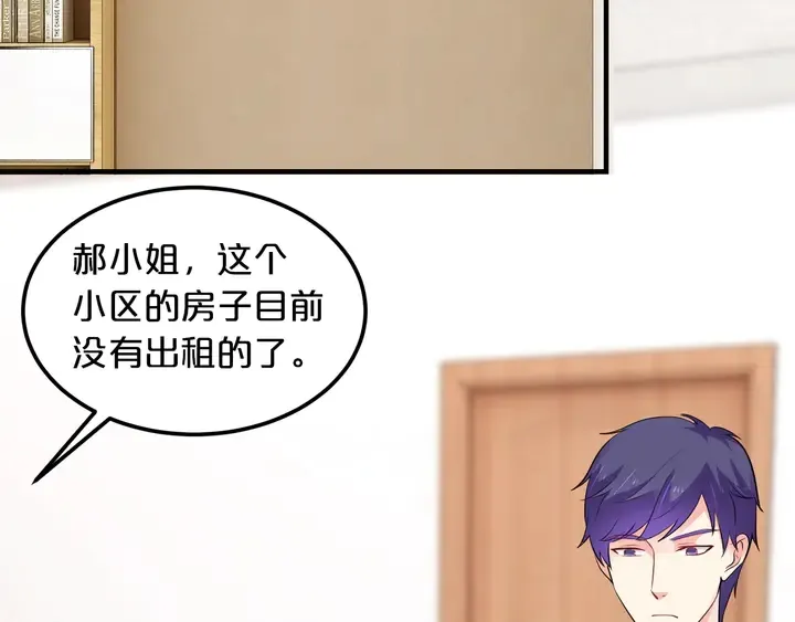 第102话 同居诱惑 第6页