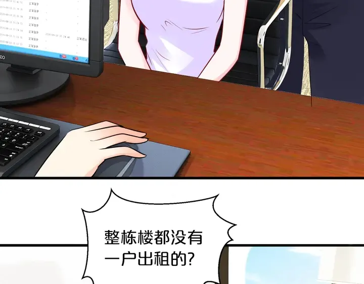 第102话 同居诱惑 第8页