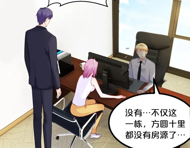第102话 同居诱惑 第9页