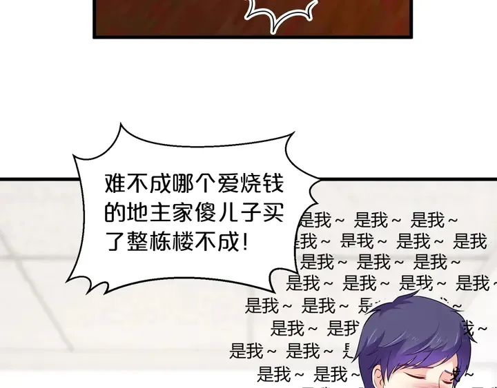 第102话 同居诱惑 第11页
