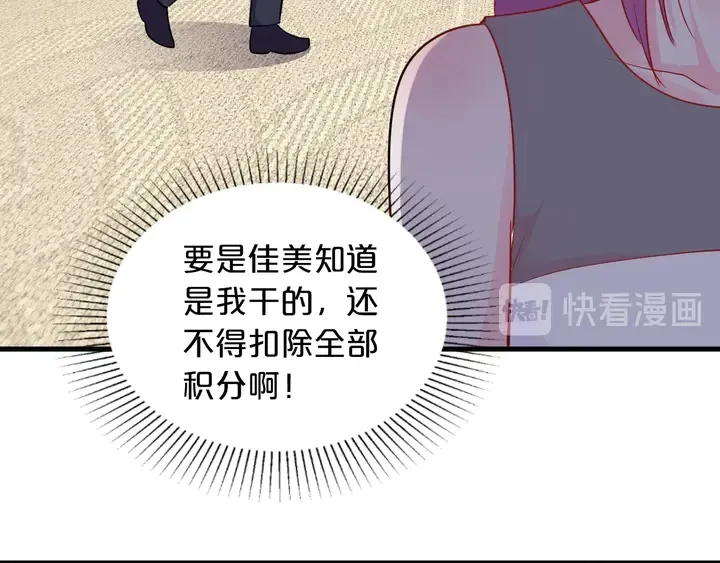 第102话 同居诱惑 第22页