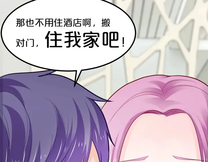 第102话 同居诱惑 第32页