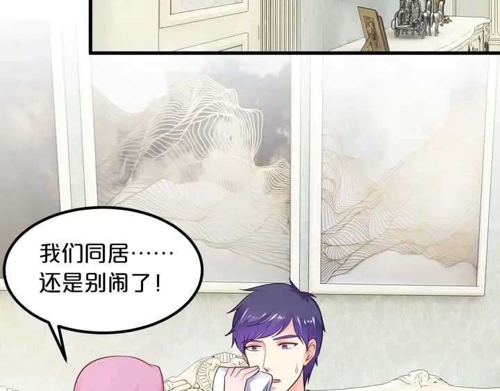 第102话 同居诱惑 第42页