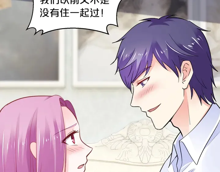 第102话 同居诱惑 第45页