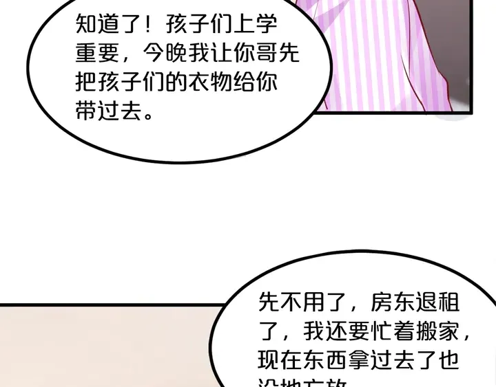 第102话 同居诱惑 第72页