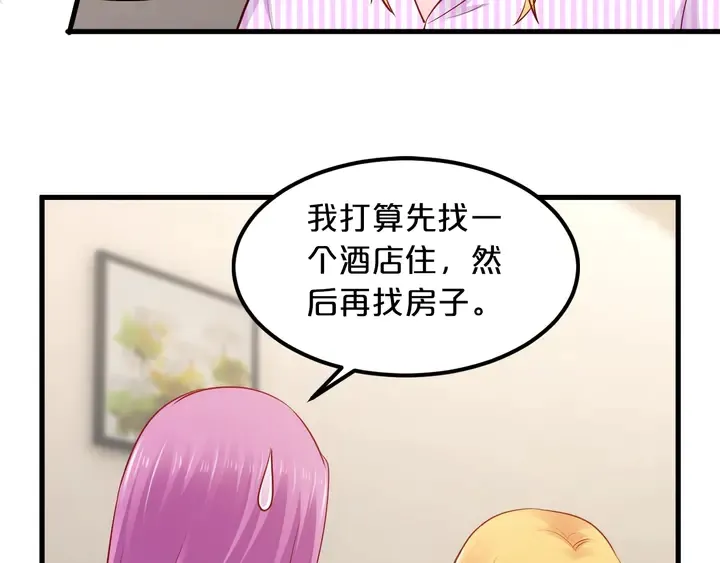 第102话 同居诱惑 第76页