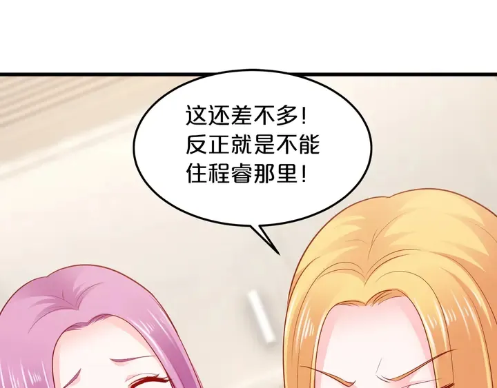 第102话 同居诱惑 第78页