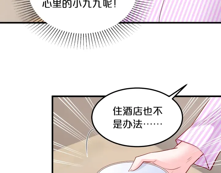 第102话 同居诱惑 第80页