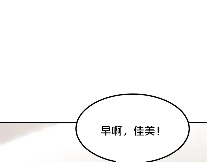 第101话 早起的我有你吃 第8页
