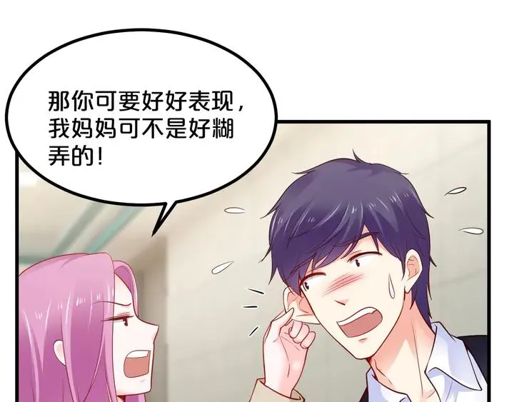 第101话 早起的我有你吃 第73页