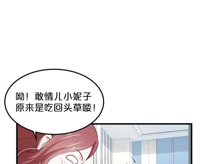 第100话 家庭煮夫 第77页
