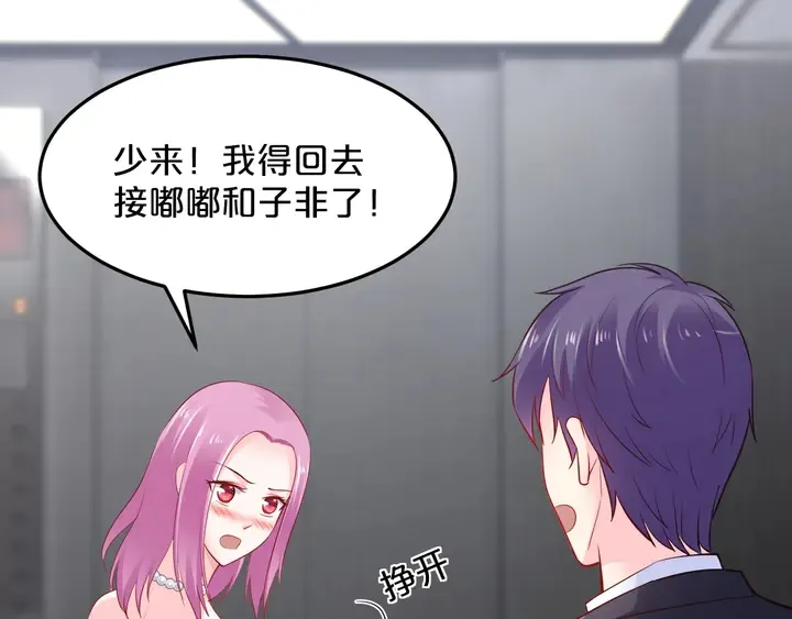 第97话 休想再伤害我女儿 第66页