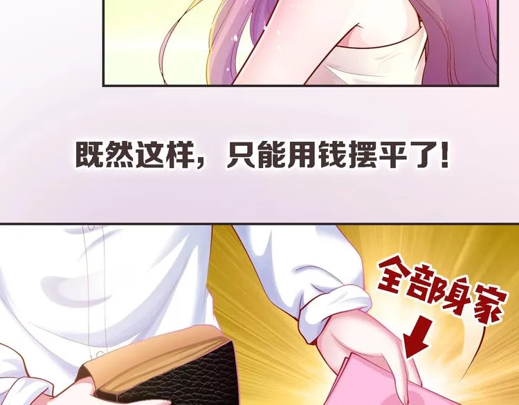 序章 首席BOSS求放过！ 第8页