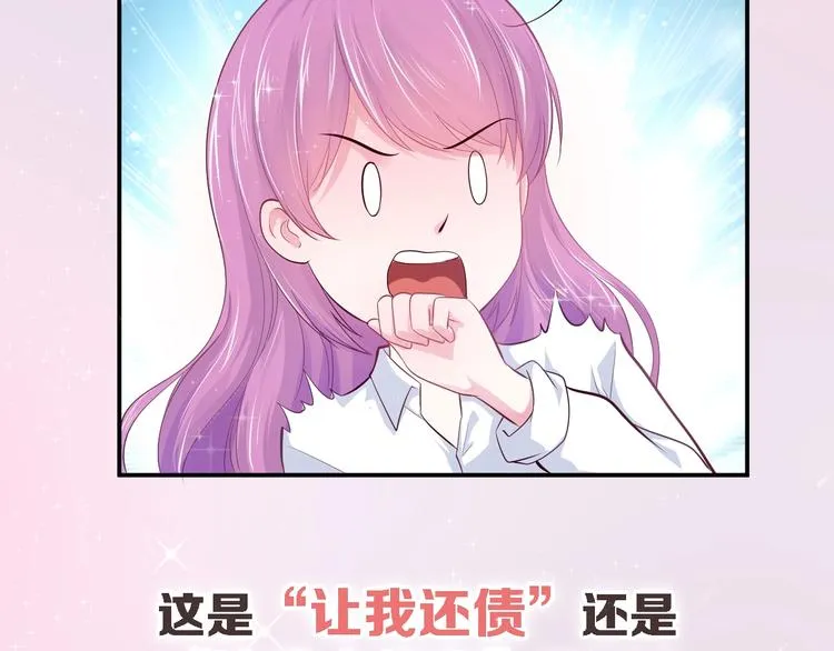 序章 首席BOSS求放过！ 第22页