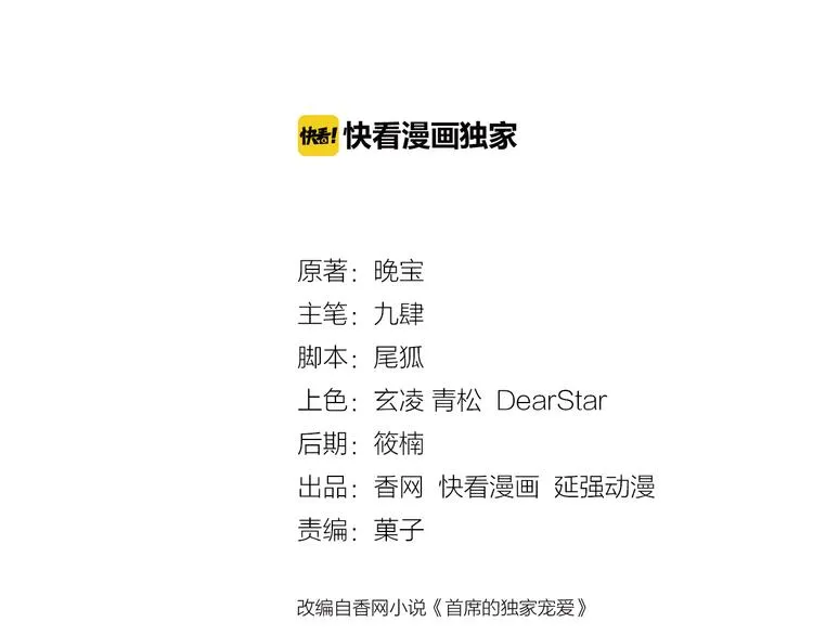 第1话 醒来Boss在身边！？ 第2页