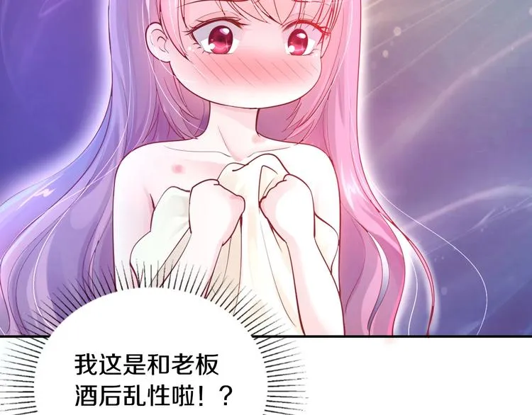 第1话 醒来Boss在身边！？ 第26页