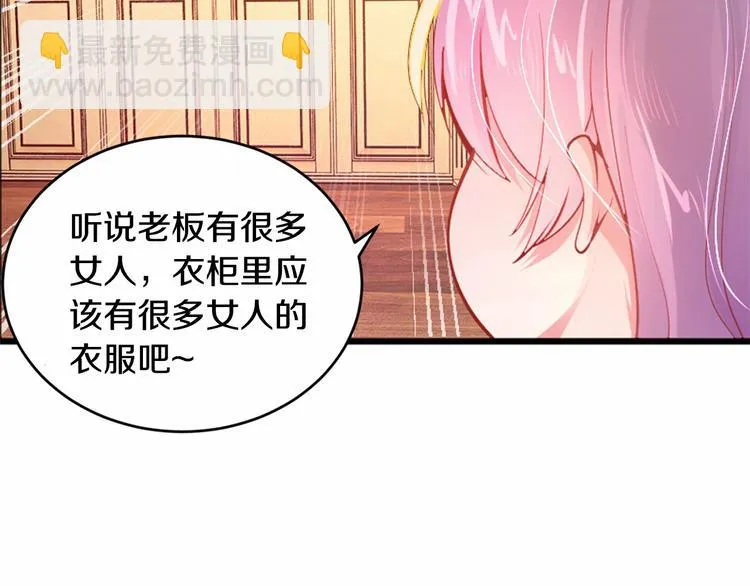 第1话 醒来Boss在身边！？ 第33页