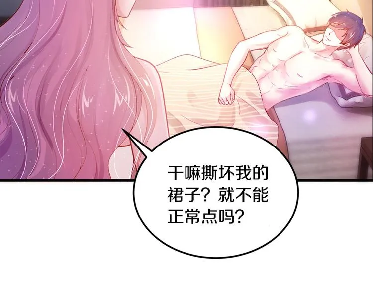 第1话 醒来Boss在身边！？ 第43页