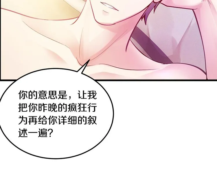 第1话 醒来Boss在身边！？ 第45页