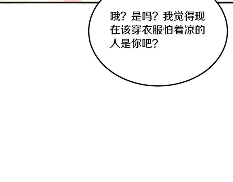 第1话 醒来Boss在身边！？ 第54页