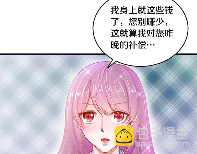 第1话 醒来Boss在身边！？ 第61页