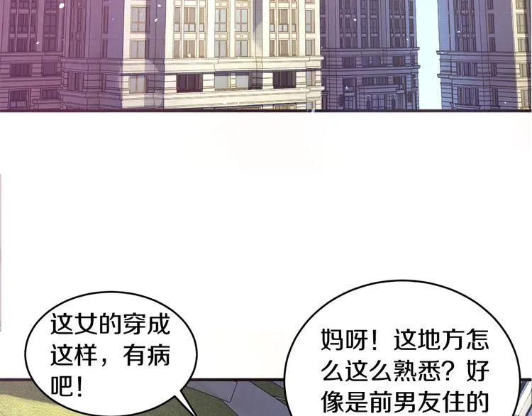 第1话 醒来Boss在身边！？ 第73页