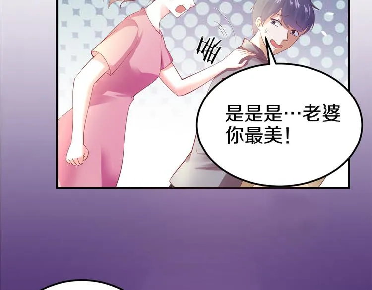 第1话 醒来Boss在身边！？ 第76页
